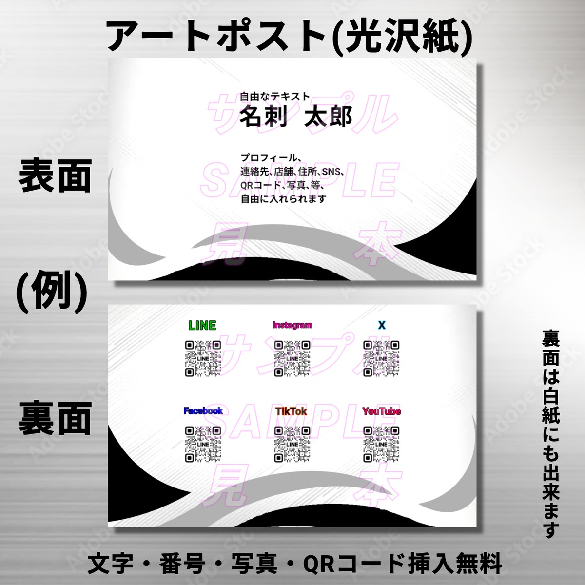 名刺 アートポスト(光沢紙)100部 | プライベート名刺専門ショップ DIF
