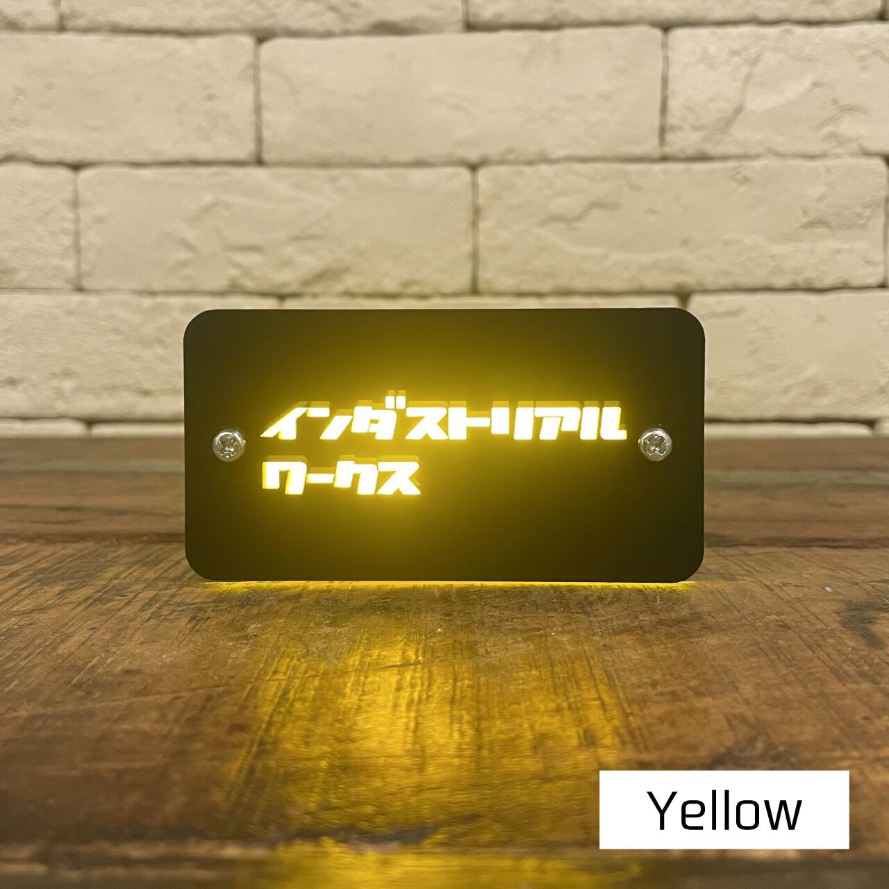 オーダー製作オプション】アクリルカラー変更 Lサイズ | INDUSTRIAL WORKS