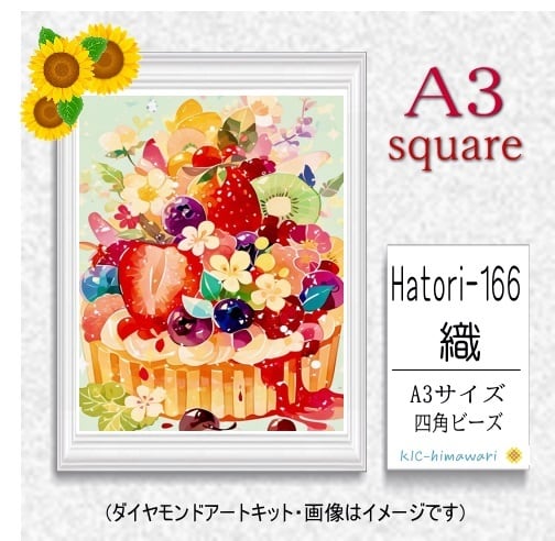 【国内製造】A3サイズ四角オーロラビーズ3色入  Hatori-166　ダイヤモンドアート