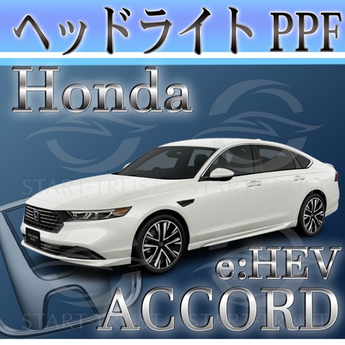 ホンダアコードe:HEV CY系(2024年03月~) | ヘッドライト用XPEL PPF スモーク(濃い)