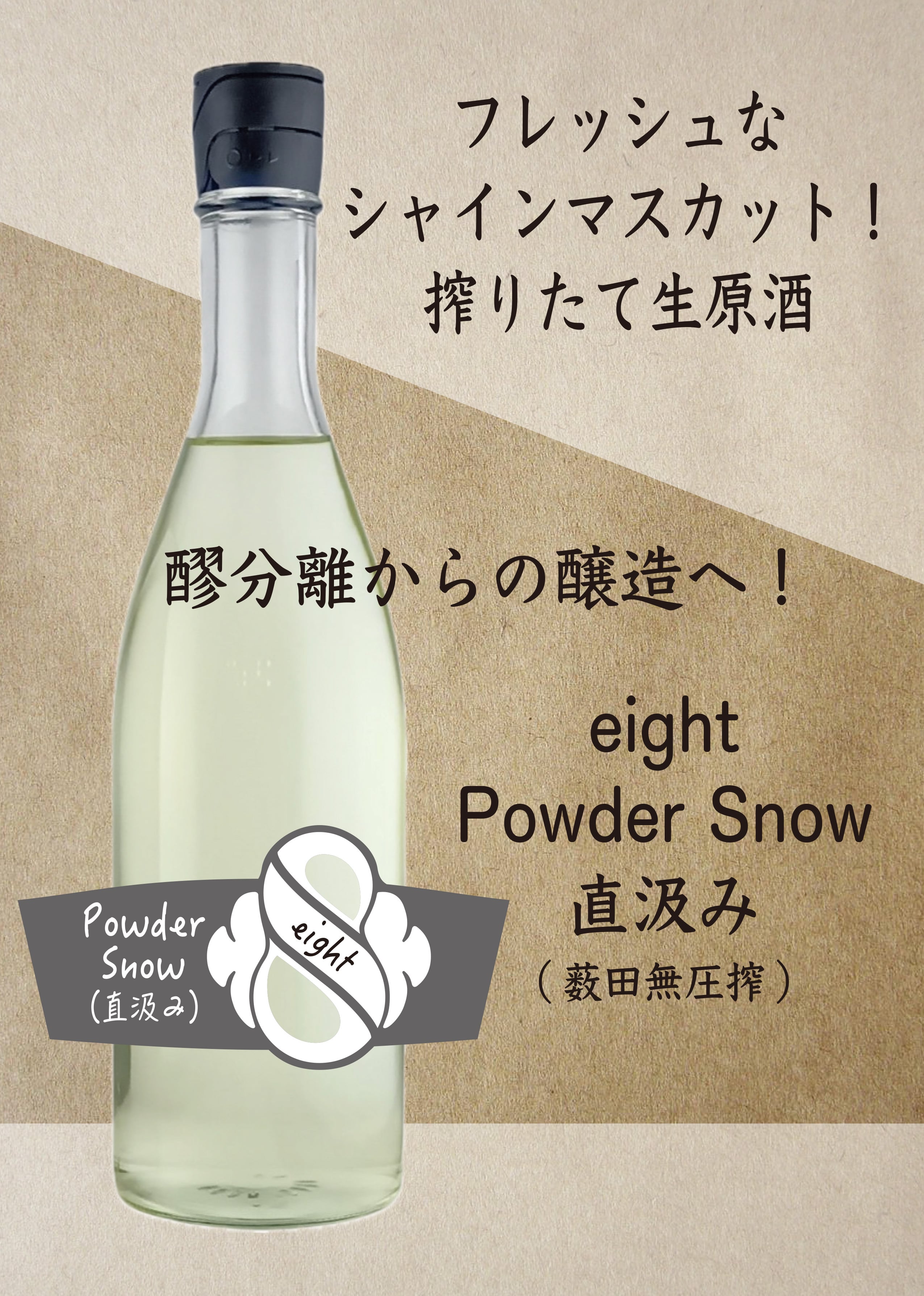 Hirose Sake Works『eight』