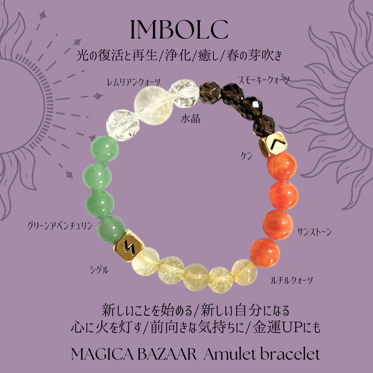 国内便✬【IMBOLC Amulet bracelet & Bath Salt】女神ブリギッドブレスレット&バスソルト