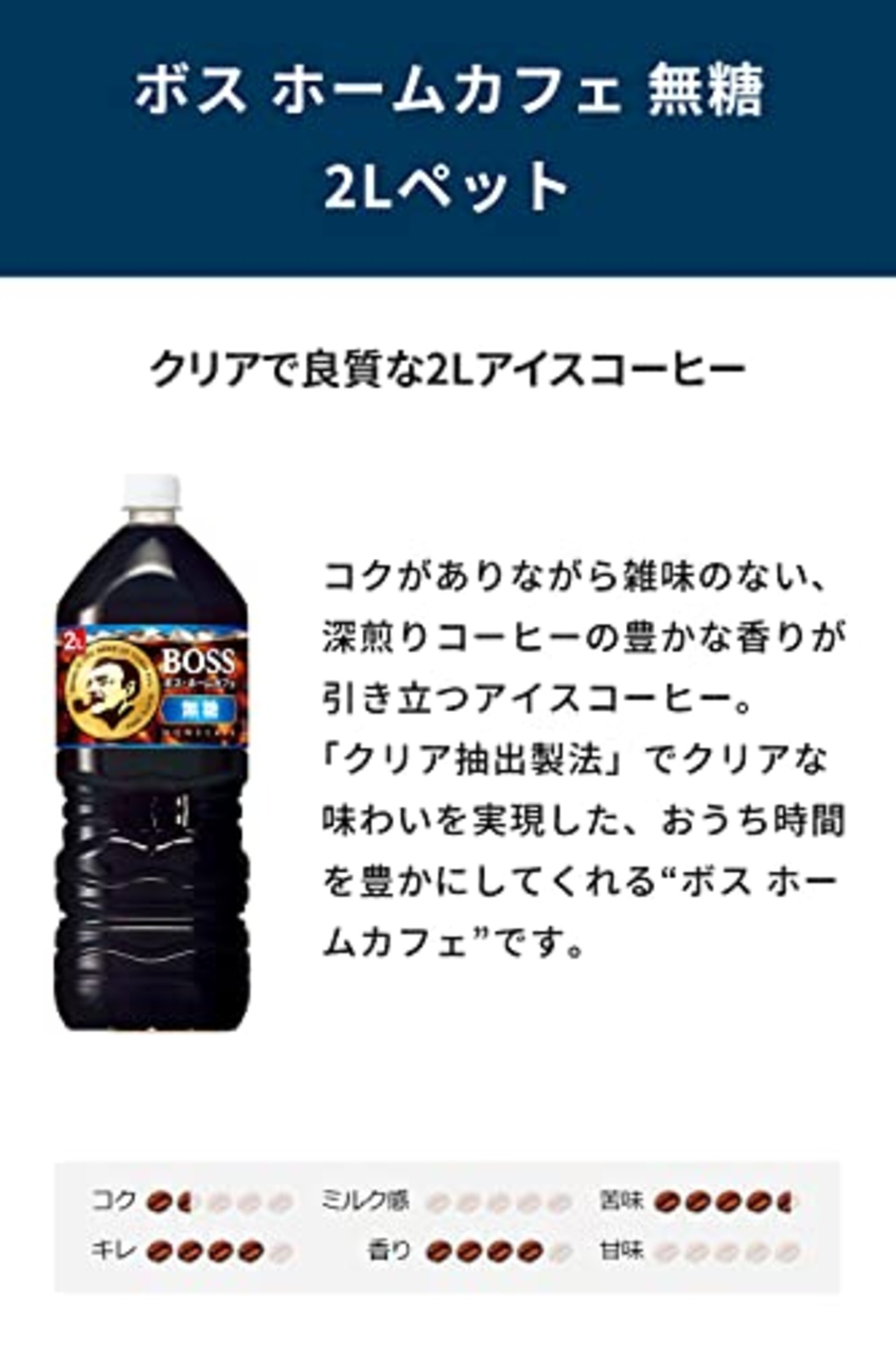 サントリー ボス ホームカフェ 無糖 大容量 アイスコーヒー 2L ×6本