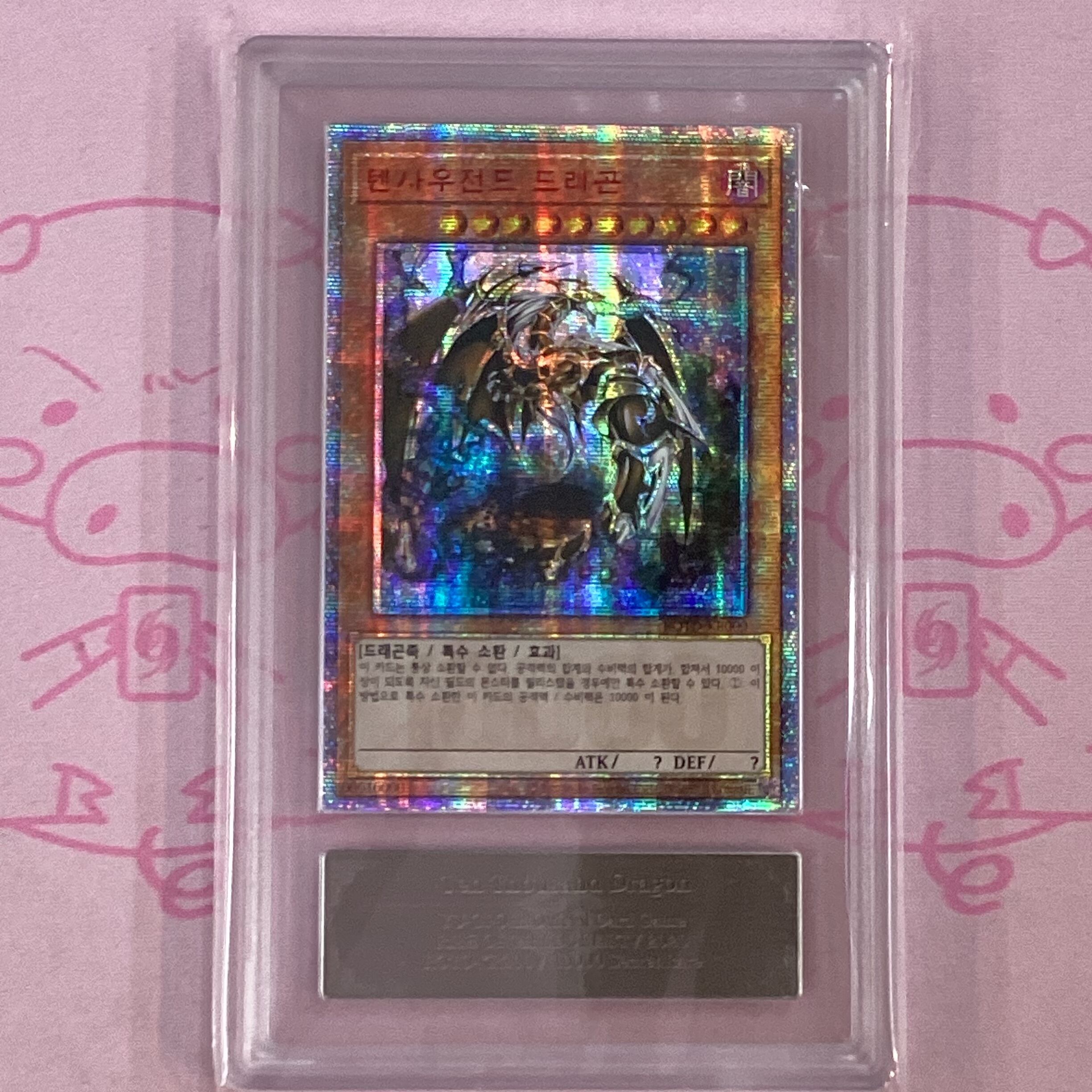 【Aランク】万物創世龍(韓国語版 BGS10 10000シク