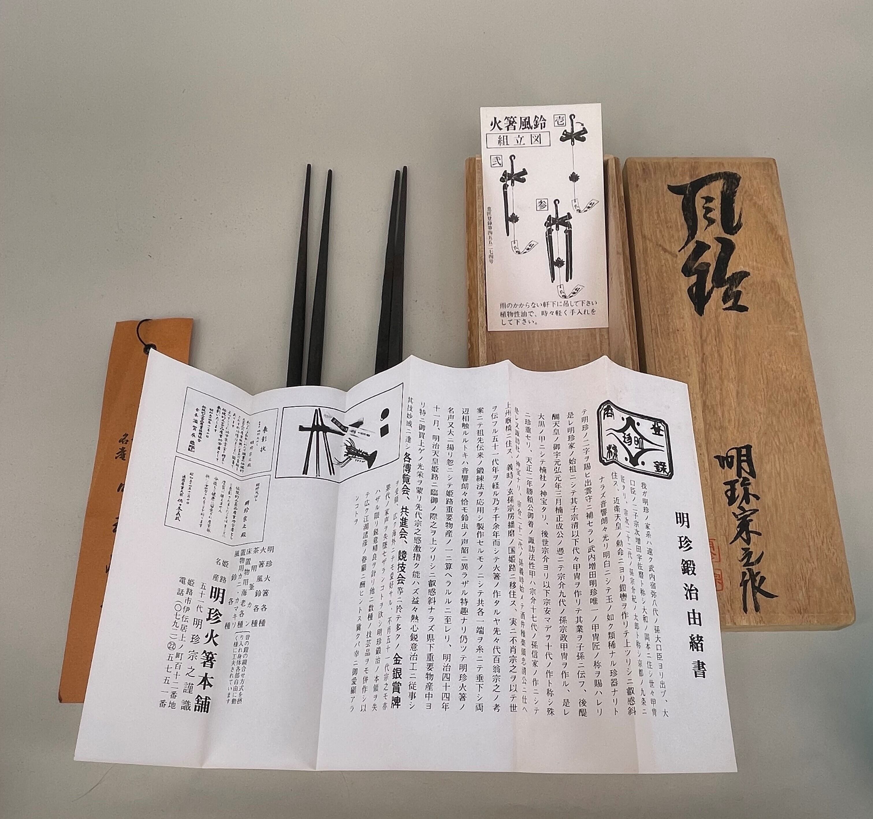 94ha70 第五十二代 明珍宗理謹製 風鈴 共箱 栞付 未使用品 94ha70 第五十二代 明珍宗理謹製 風鈴 共箱 栞付 未