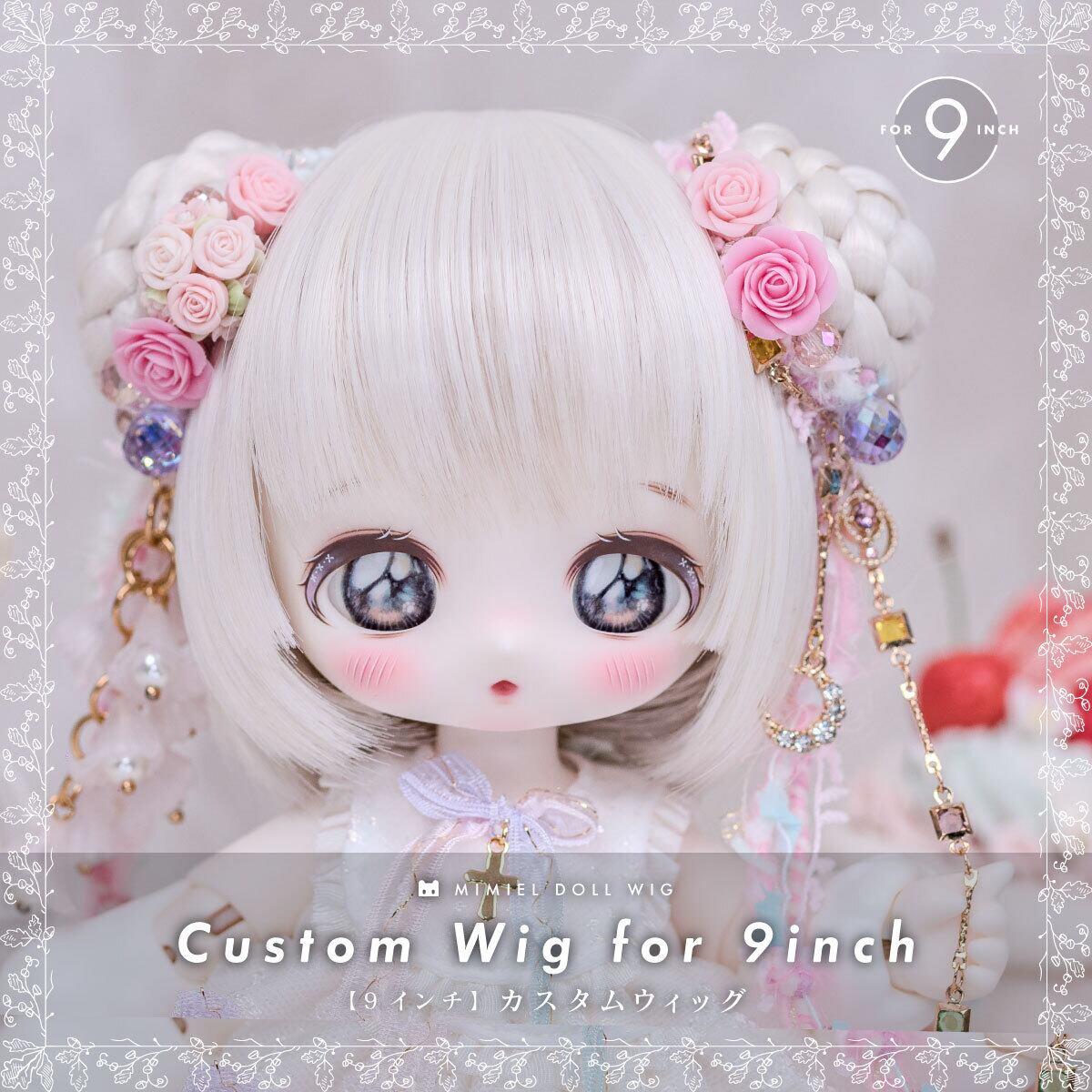 【9inch】カスタムウィッグ