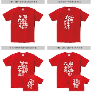 選べるデザイン 還暦祝い 祝60歳 メッセージTシャツ ms60 六十歳の長寿お祝い 退職 定年 上司 父 母 祖父 祖母 男性 女性