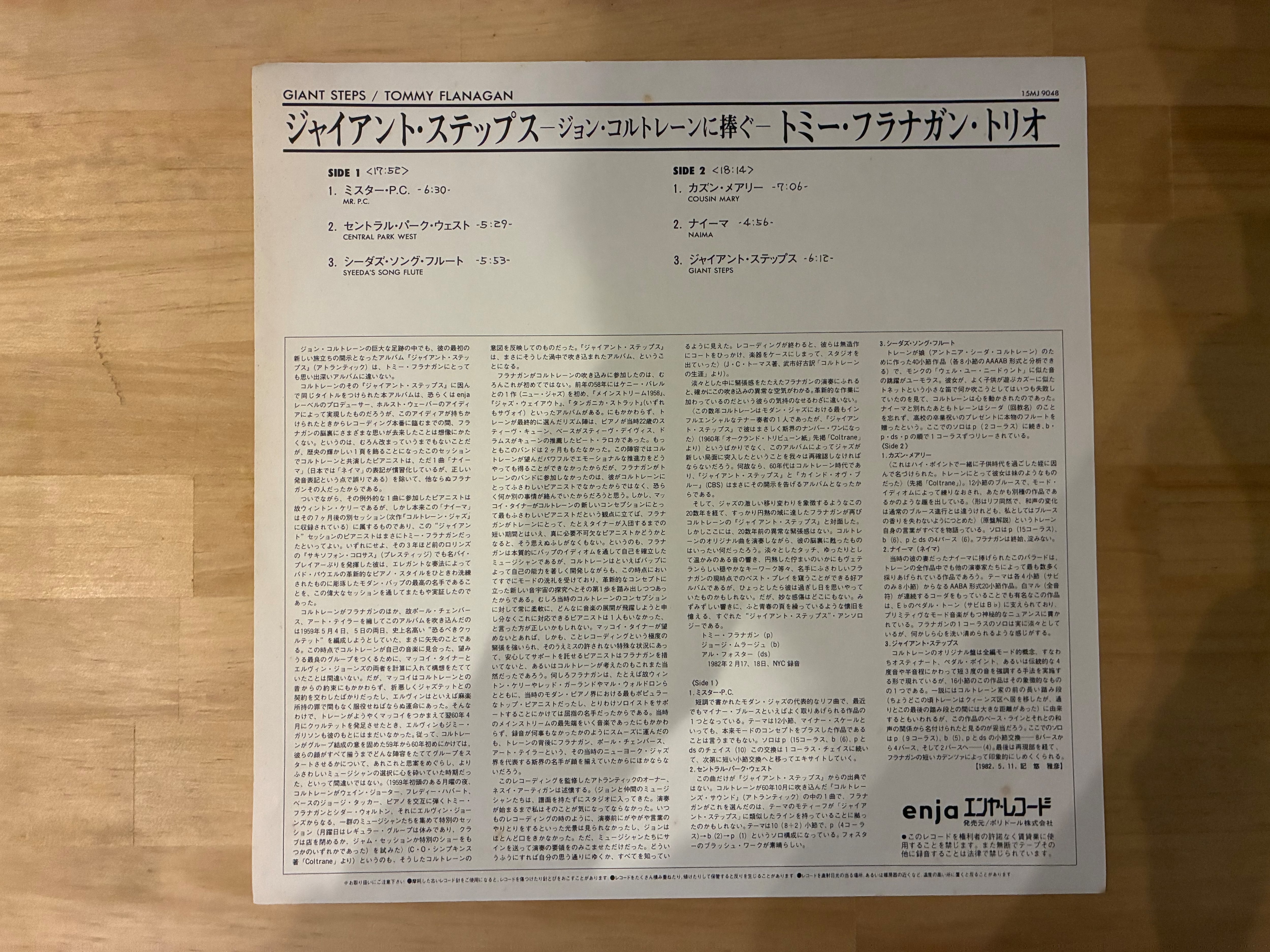 TOMMY FLANAGAN / GIANT STEPS | sixteen records (シックスティーン