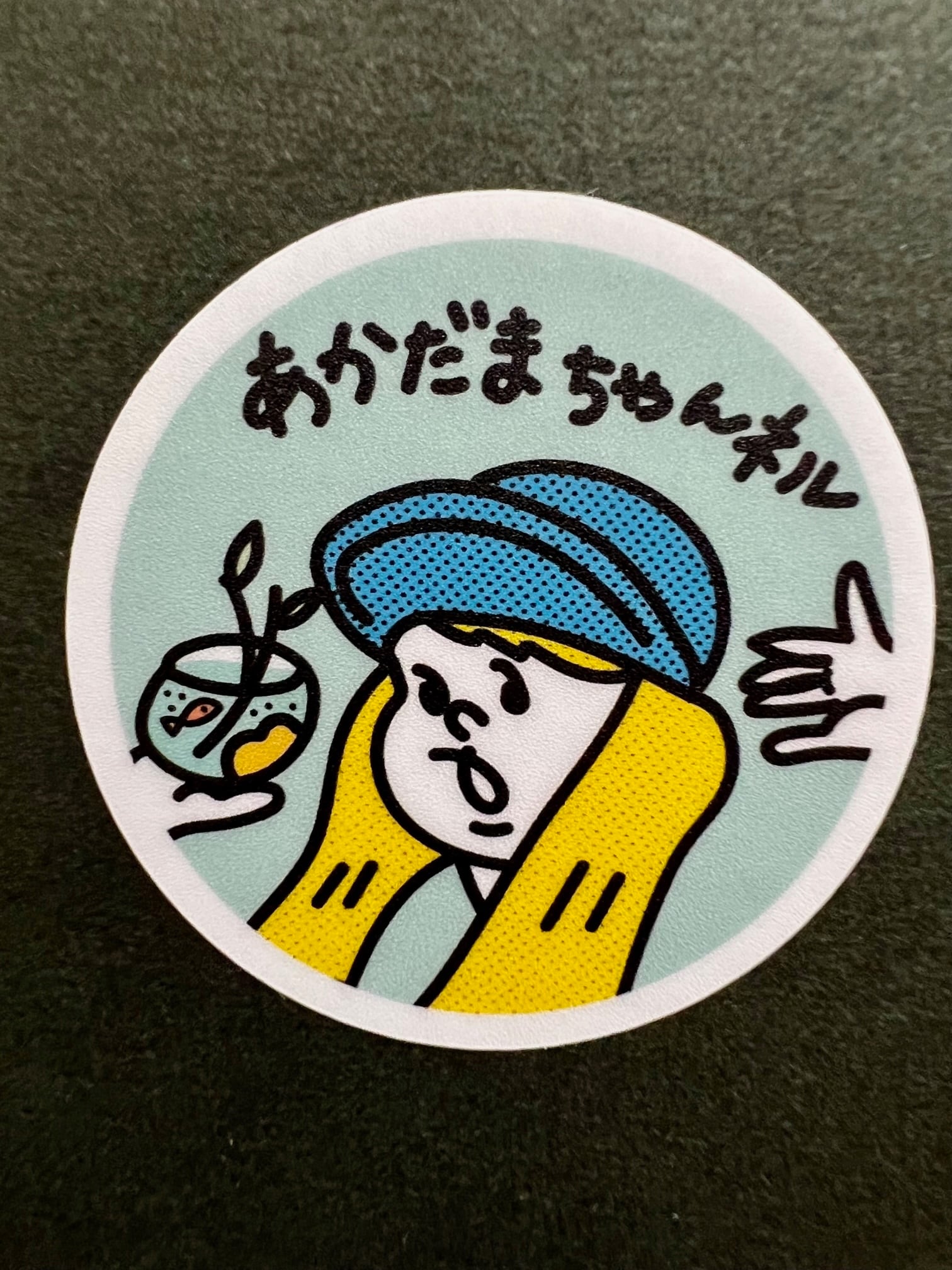 あかだまちゃんステッカー（防水仕様ザラザラ表面加工） | あかだま