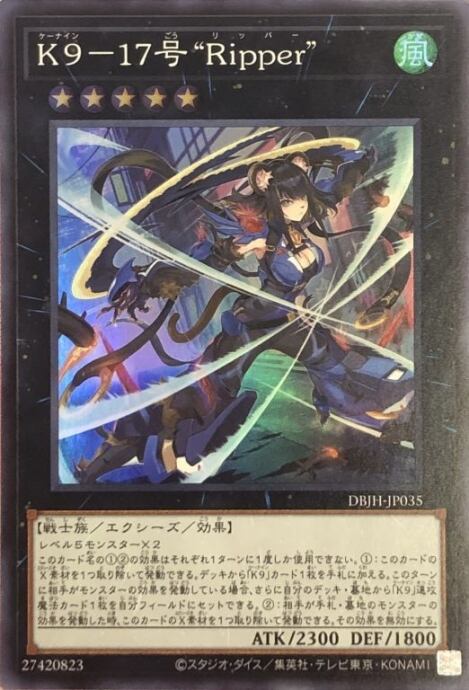 【美品】K9-17号 Ripper(スーパー)