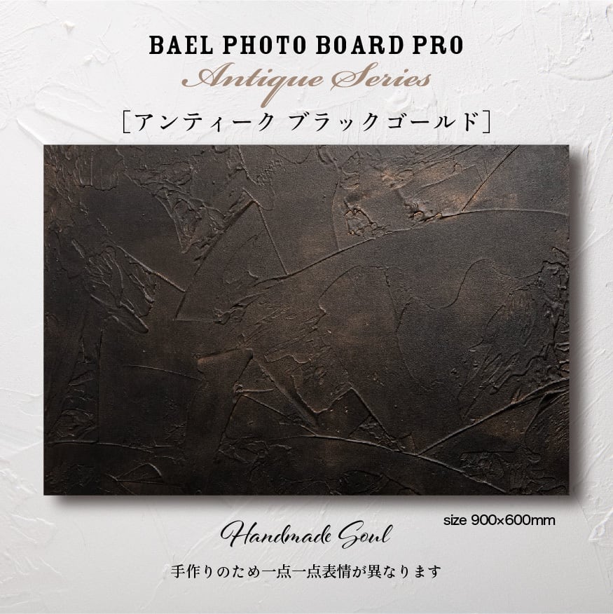 BAEL PHOTO BOARD PRO Antique series〈アンティークブラックゴールド〉