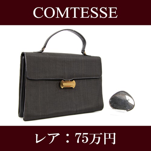 【全額返金保証・送料無料・レア】COMTESSE・コンテス・ハンドバッグ(ホースヘア・最高級・フォーマル・パーティー・黒・ブラック・E189)