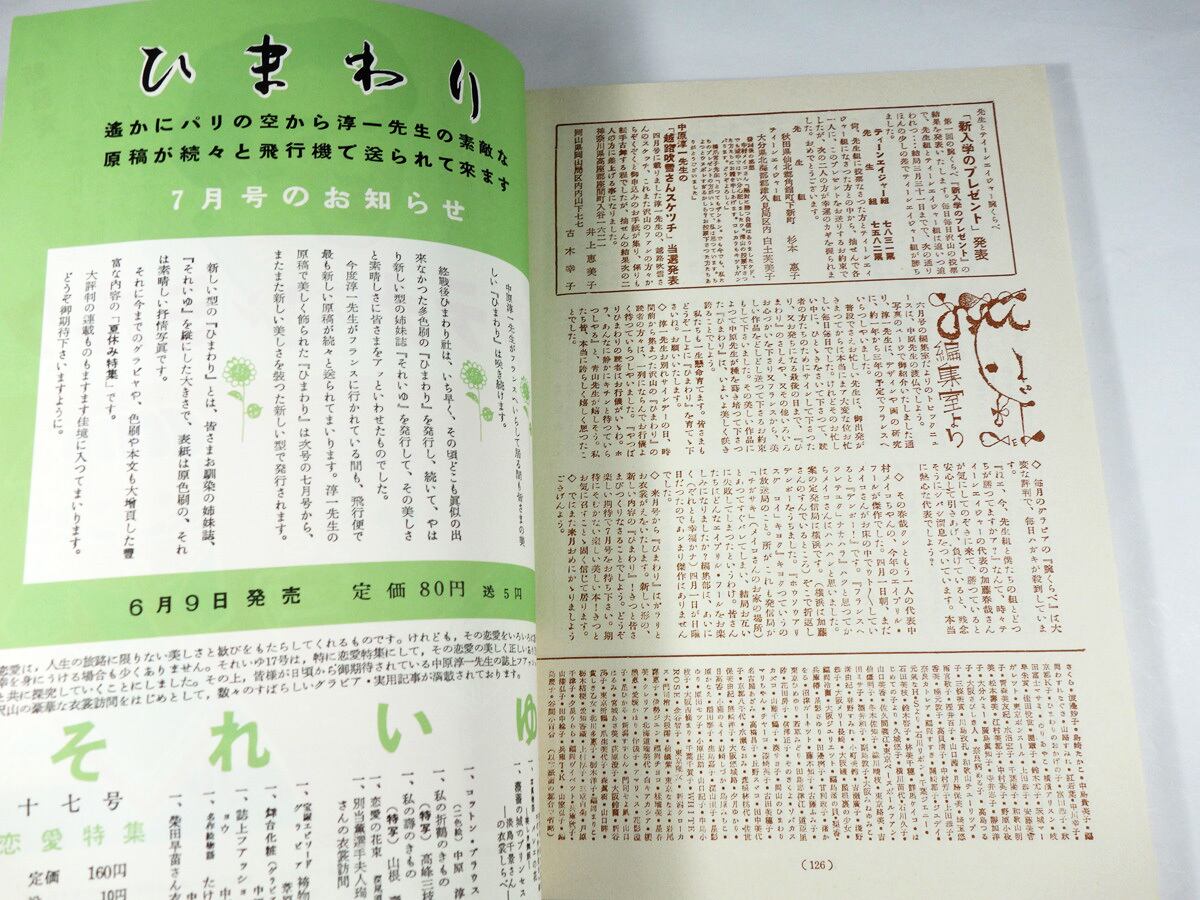 ひまわり - 1951年6月号（第五巻 第六号）［復刻版