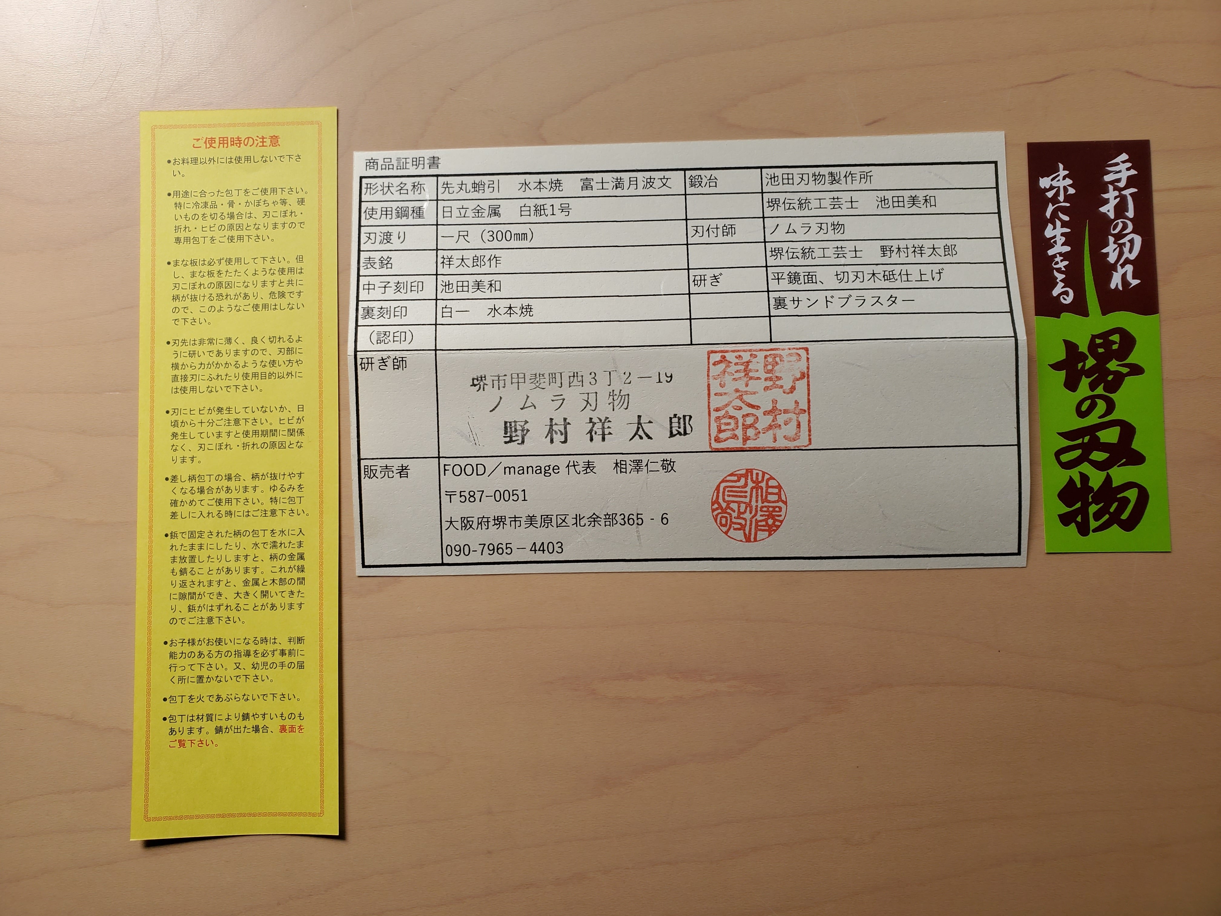 鍛冶 池田美和（銘 祥太郎作）】先丸タコ引き 富士満月波紋 尺 白1 水