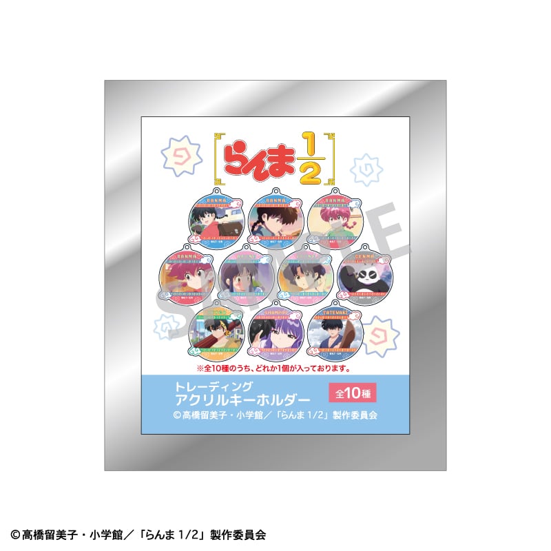 らんま1/2 トレーディングアクリルキーホルダー BOX | あるじゃん
