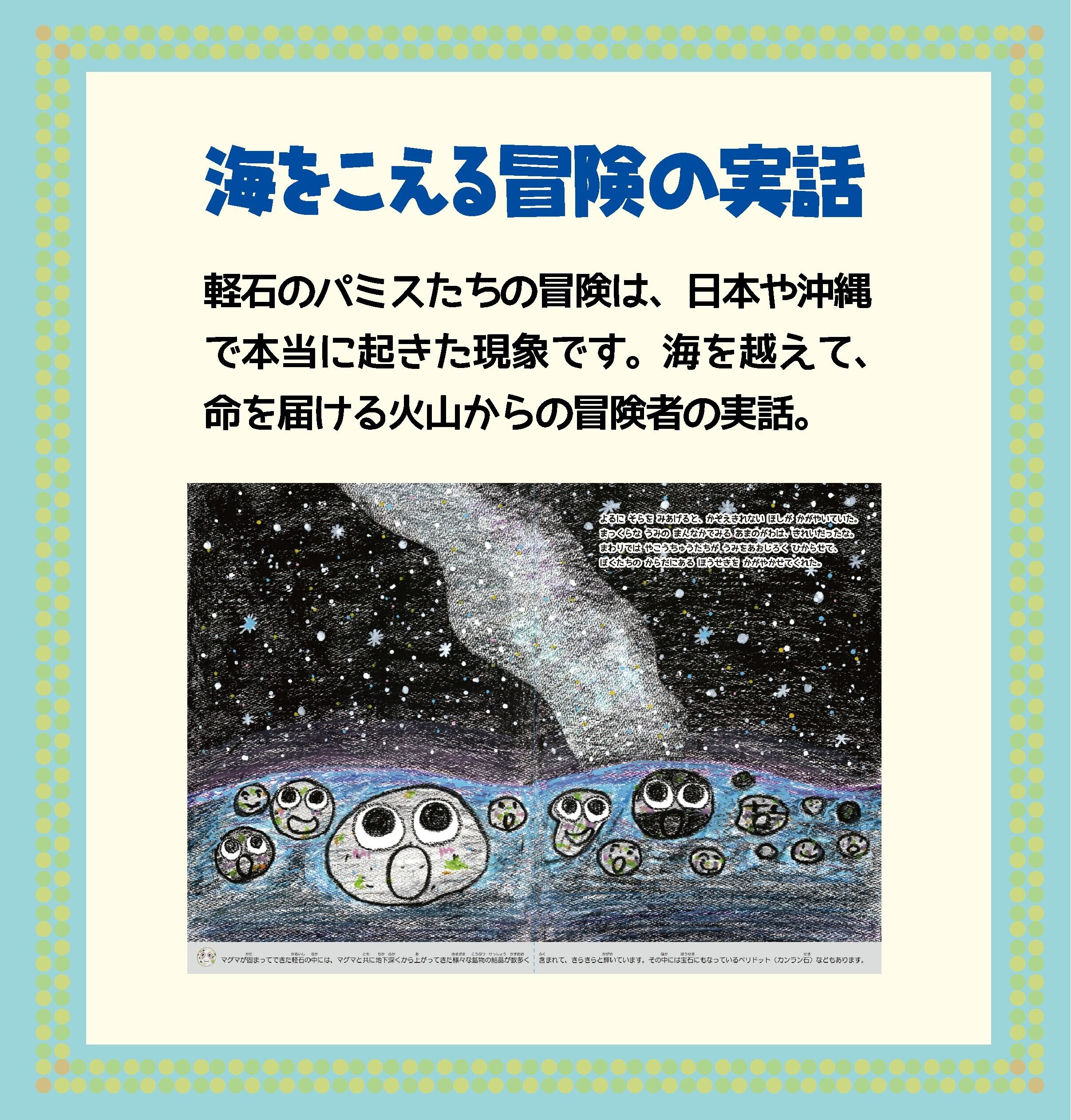 絵本・パミスのだいぼうけん◇ミニサイズ・A5（作者サイン入り