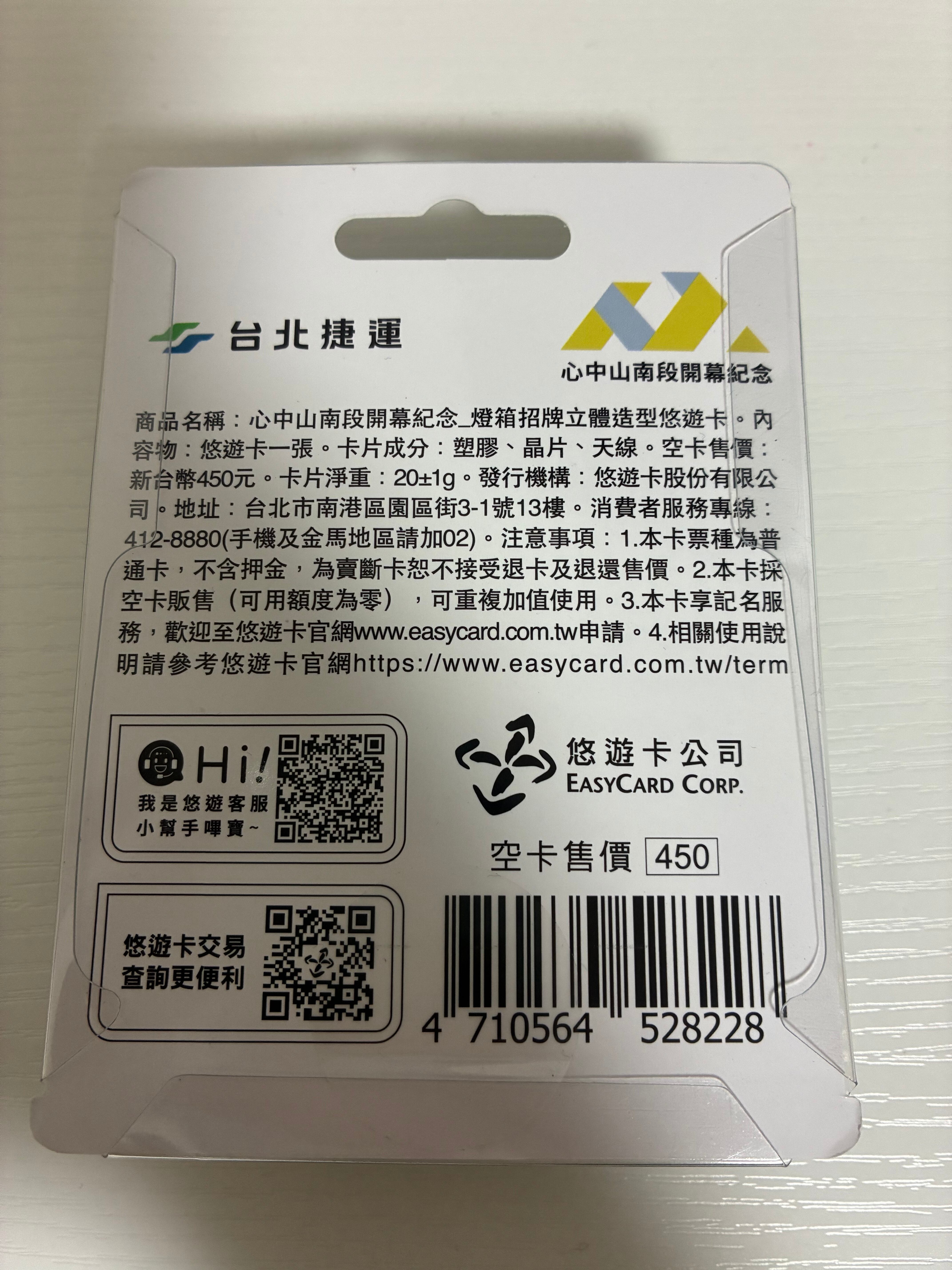 台湾限定】台北捷運 × 悠遊卡〈発光キーホルダー〉EASYCARD | PAY ID