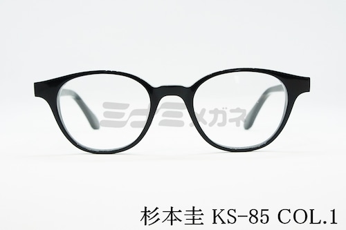 杉本 圭 メガネフレーム KS-85 COL.1 ボストン クラシカル 眼鏡 スギモトケイ 正規品