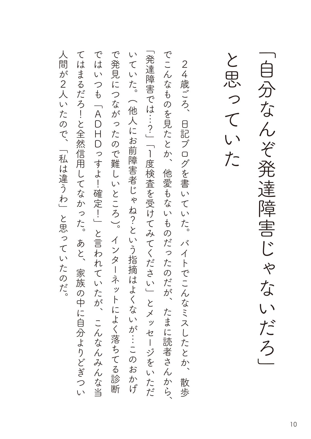 発達障害診断日記 | NAKAMURA IPPAN STORE