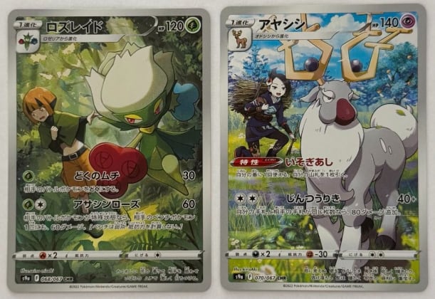 CHR2枚セット ロズレイド CHR 068/067 S9a アヤシシ CHR 070/067 S9a