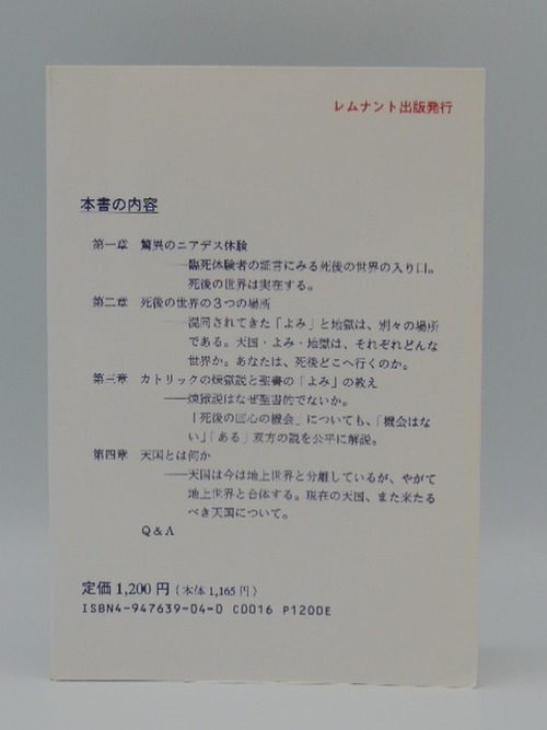 死後の世界がわかる本の商品画像3