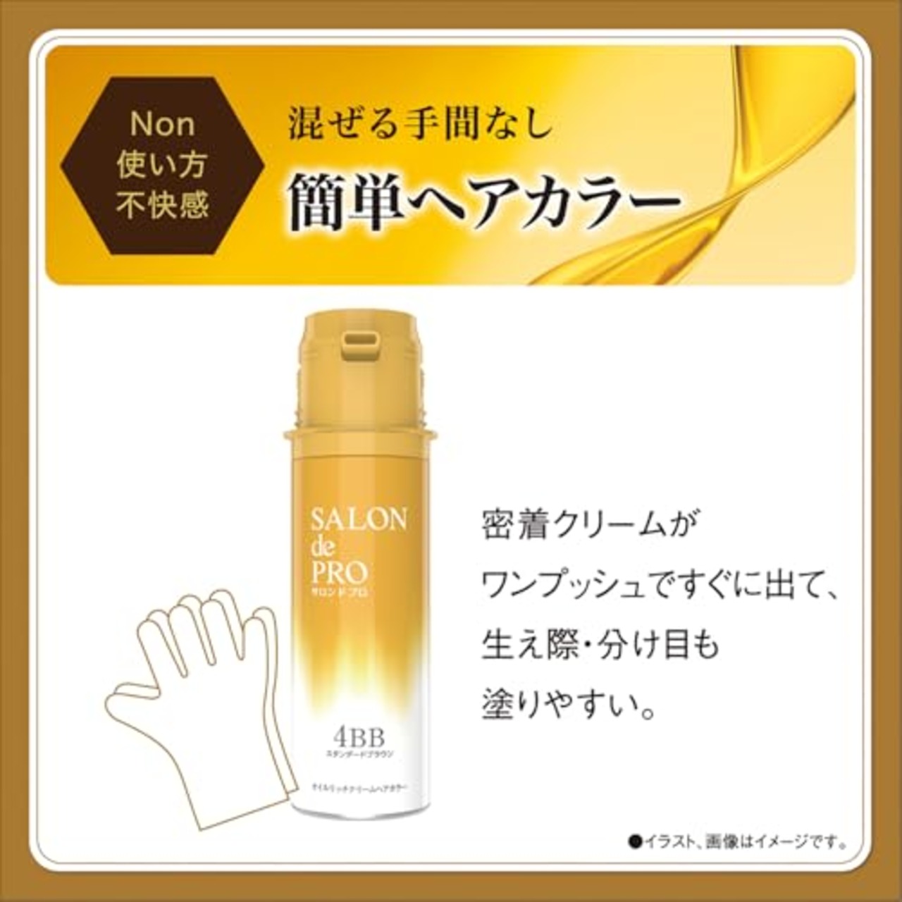 サロンドプロ 白髪染め オイルリッチクリームヘアカラー 5BB スタイリッシュブラウン [医薬部外品]