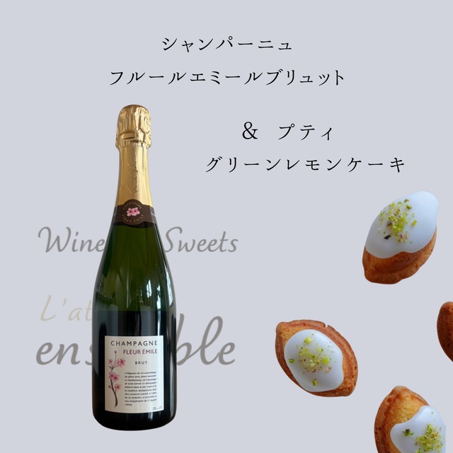 【シャンパーニュ】フルールエミールブリュット
