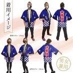 【受注生産】ハッピ 名入れ 大売出し(赤) 千社札 ブルー F(新) 47901