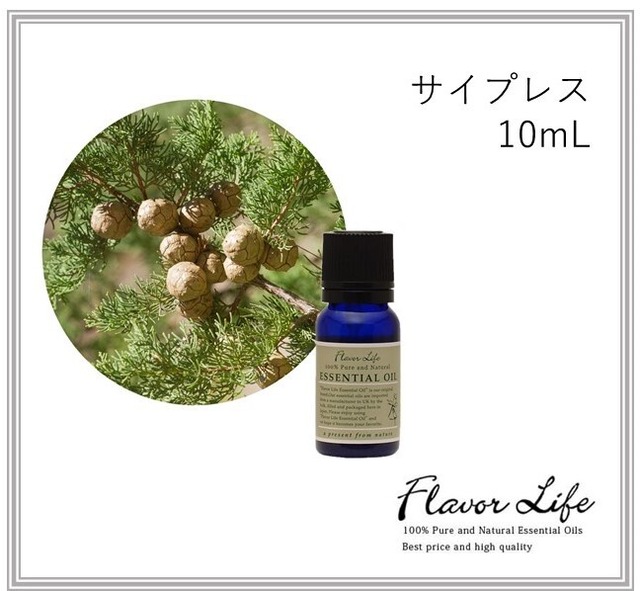 サイプレス　10ml