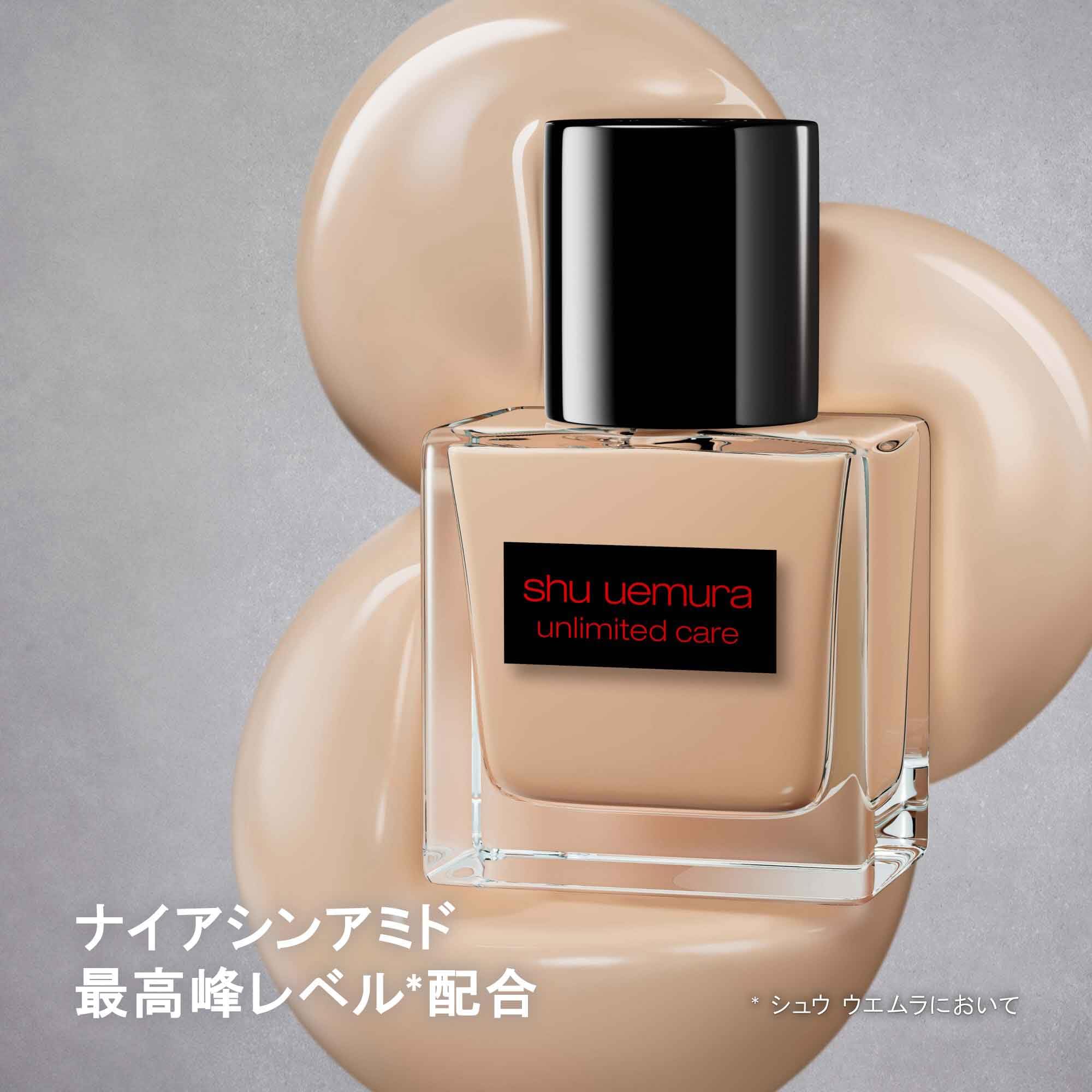 shu uemura(シュウ ウエムラ) アンリミテッド ケア ツヤ セラム