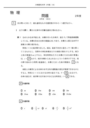 2023年度　私立医学部入試問題と解答　22.川崎医科大学