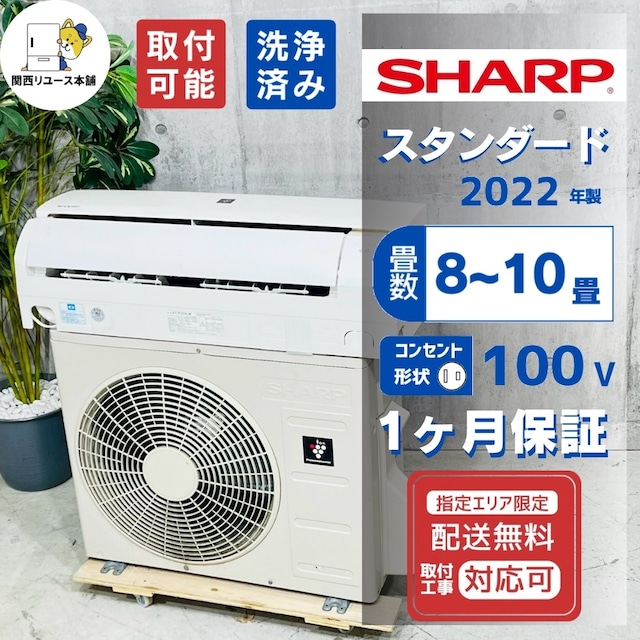♦️SHARP a5750 エアコン 8畳用 2022年製 17♦️