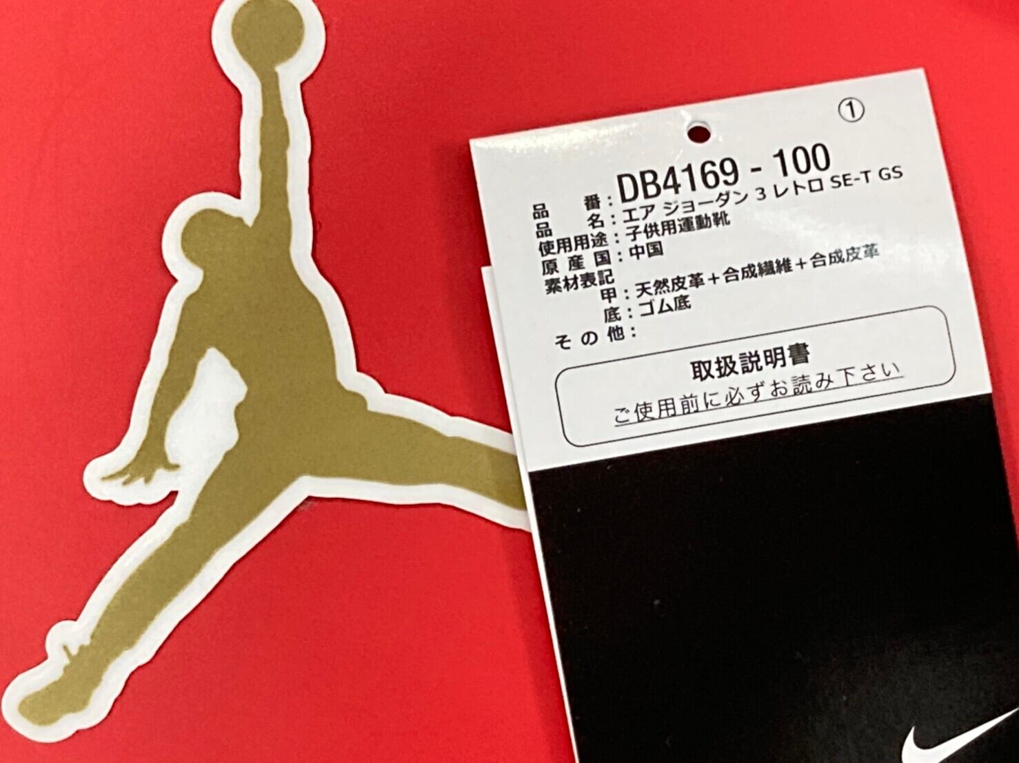 NIKE AIR JORDAN 3 RETRO SE-T CO.JP KATAKANA DENIM GS DB4169-100 