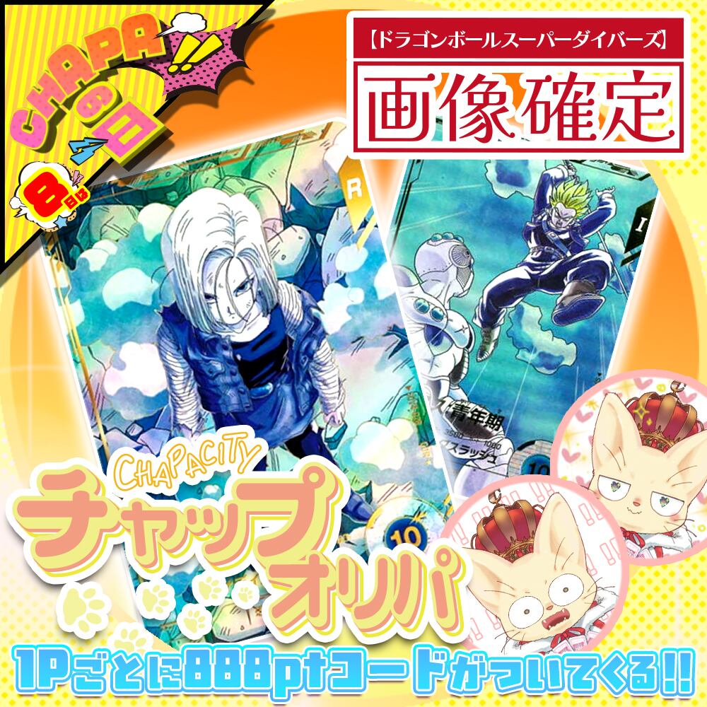 SDBH＆DBSDV | カードショップCHAPACITY【オリパ 販売中】