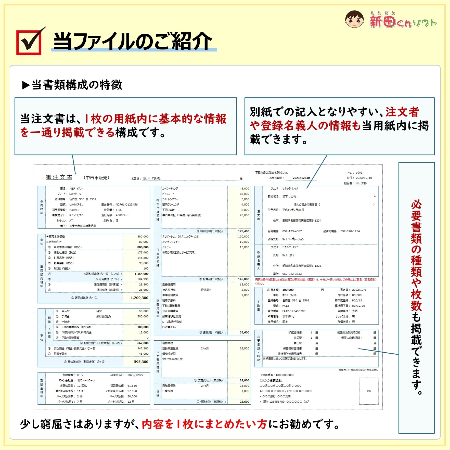 C01‐a1 自動車注文書ファイル（ダウンロード版） | 新田くんストア