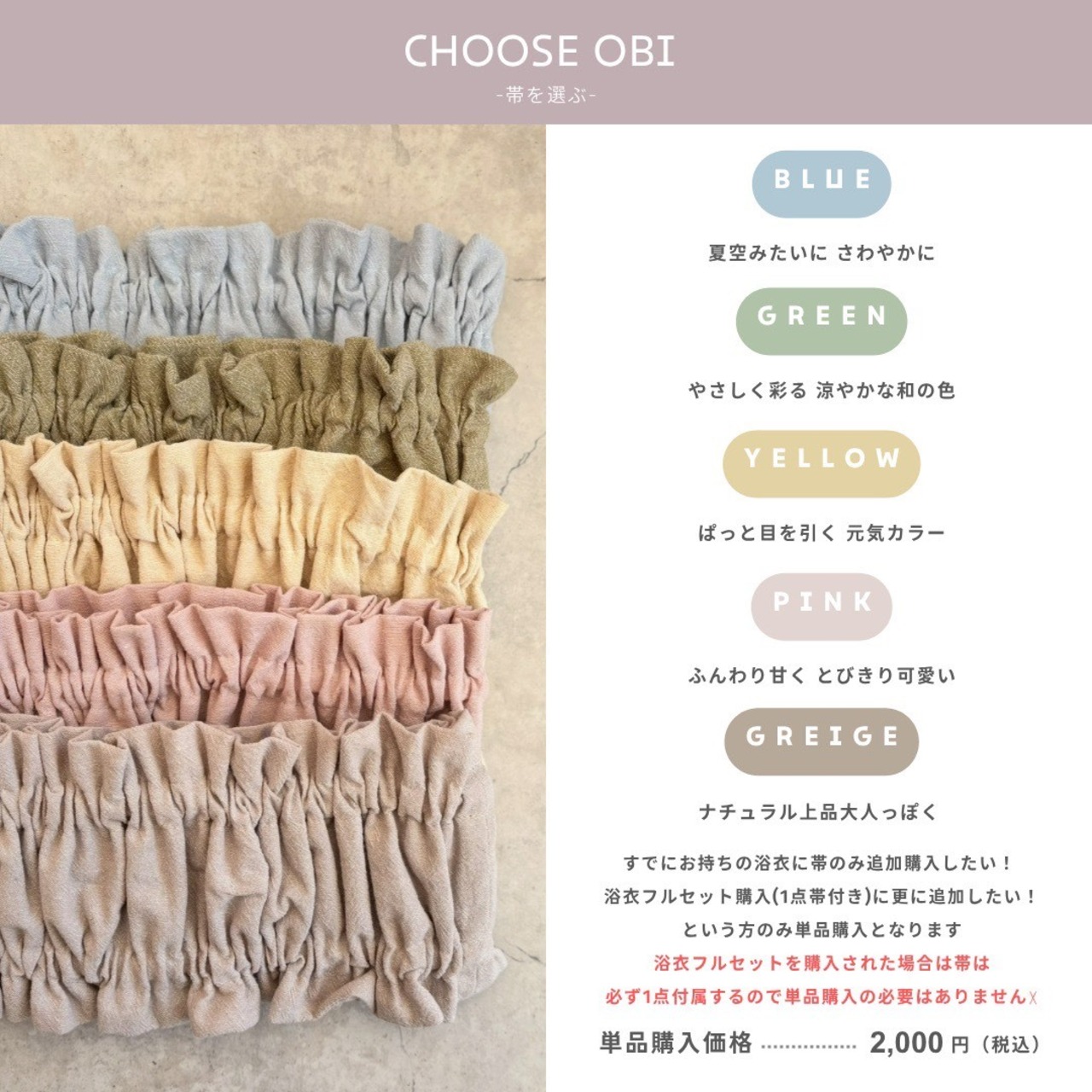[BTO] 浴衣 帯 単品販売