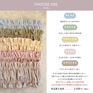 [BTO] 浴衣 帯 単品販売