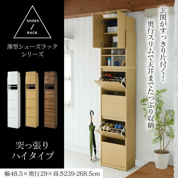 下駄箱 靴箱スリム4段 上置き付き フラップ扉 幅49 奥行29 シューズ