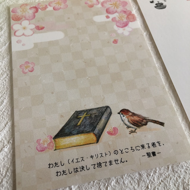 [5枚セット]ポストカード ［すずめと聖書］