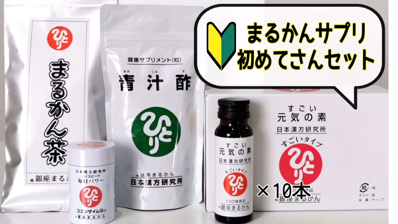 まるかんサプリ初めてセット まるかんのお店 坪井店