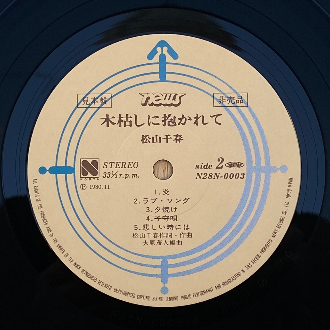 松山千春 – 木枯しに抱かれて