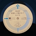 松山千春 – 木枯しに抱かれて