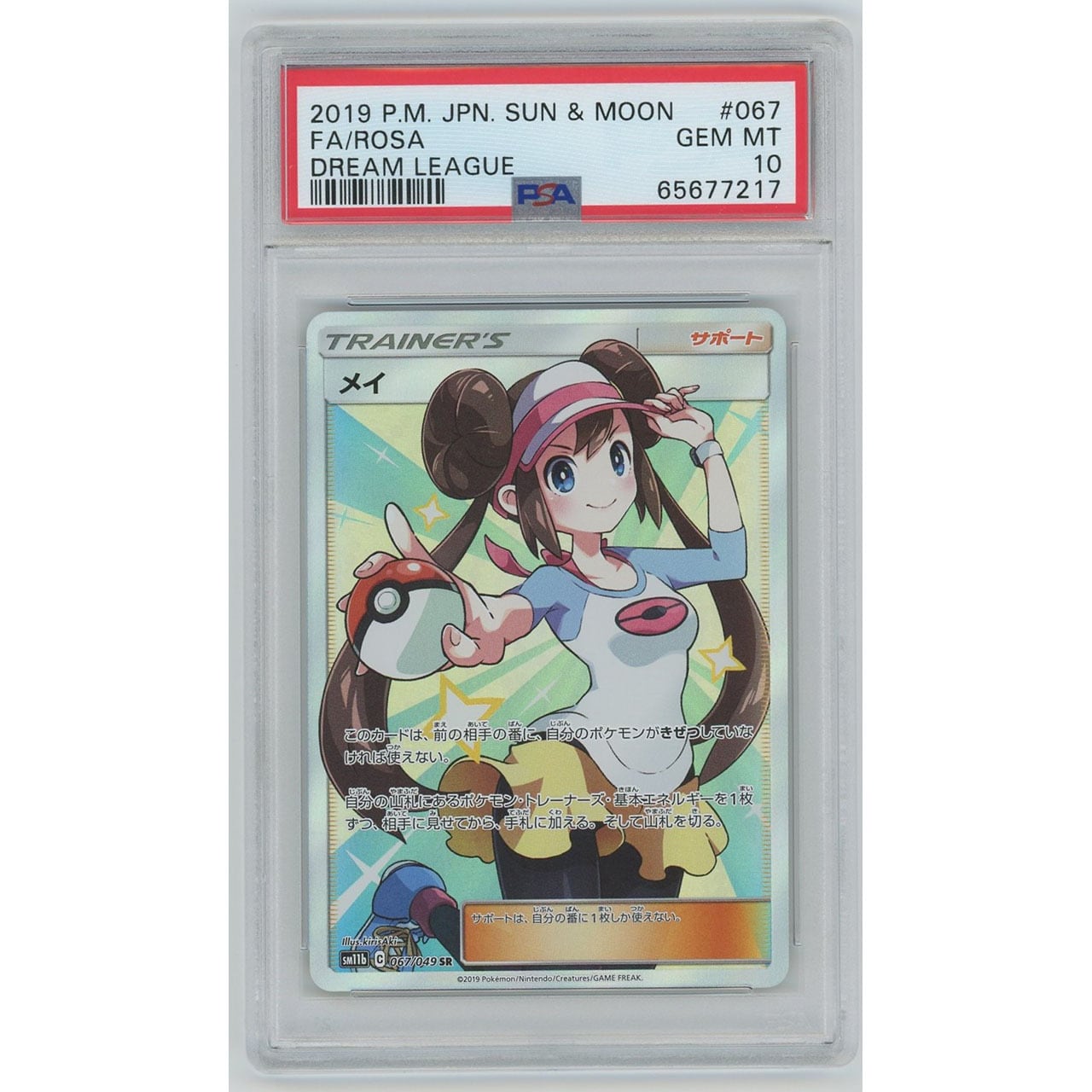 PSA10】メイ(SR) 067/049 SM11b #1088 | カードン秋葉原本店