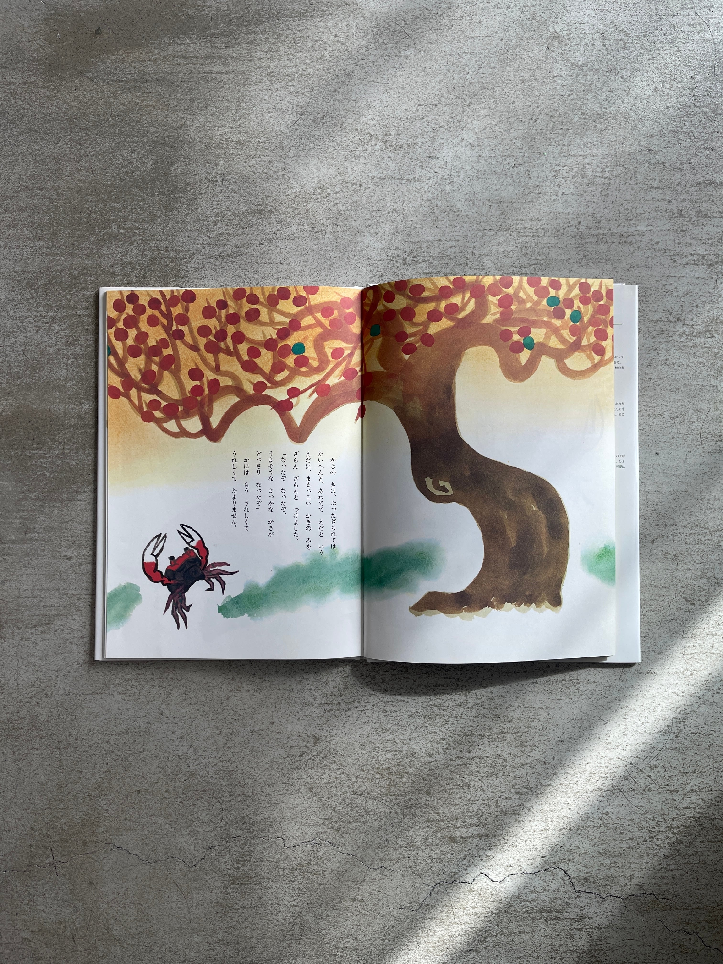 さるとかに | toneriko-dou