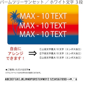 ハウスプレート３段　背景：パームツリーサンセット　文字色：ホワイト