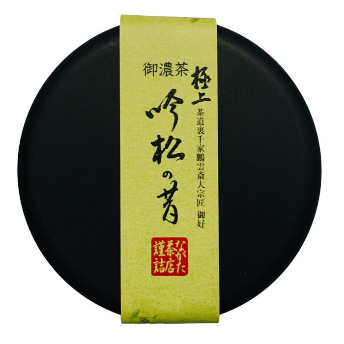 今日庵坐忘斎宗匠御好 抹茶 聴松の昔 20g黒缶 | 創業享和元年ながた茶店