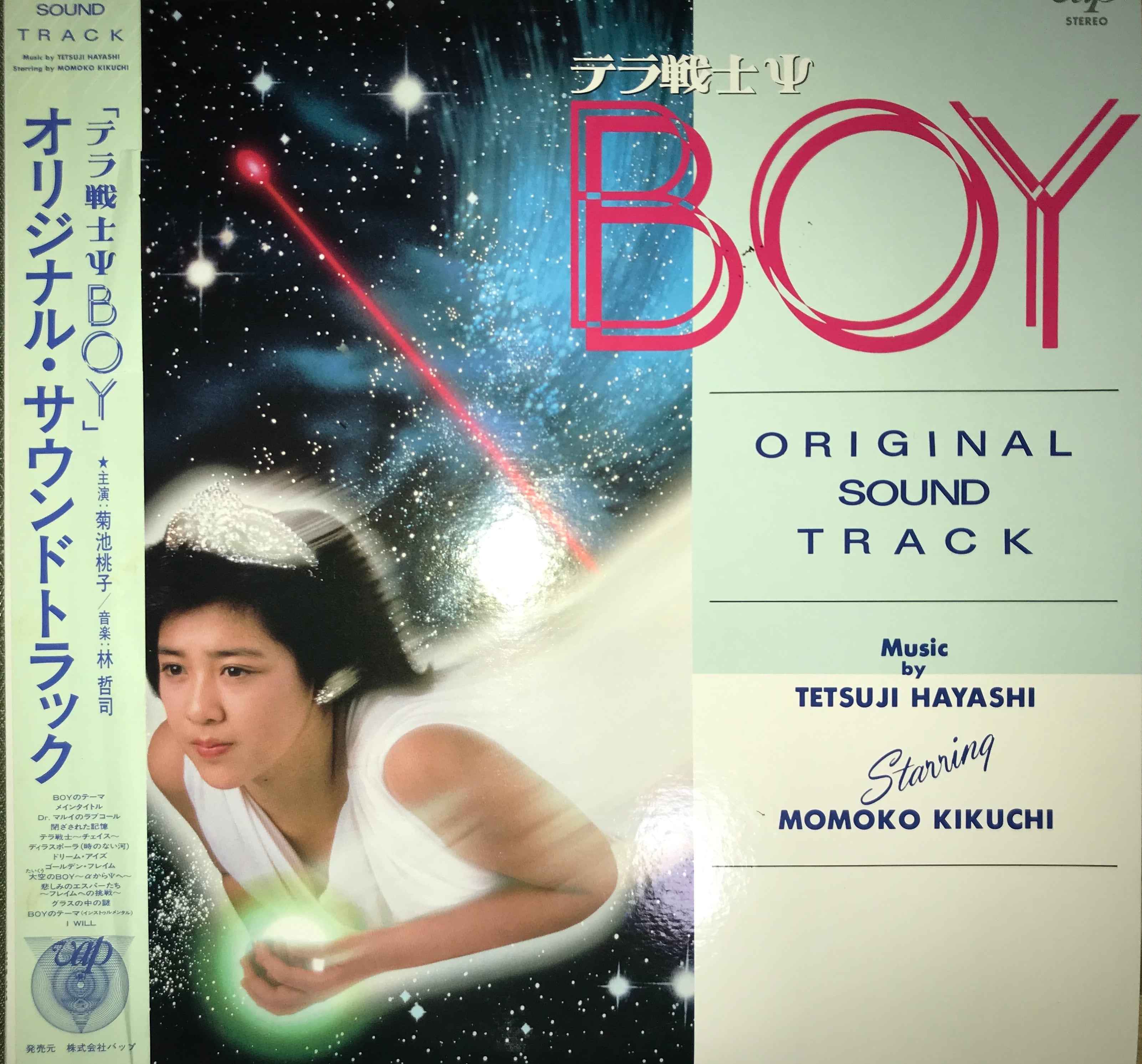 最終値下 276 菊池桃子 新品 テラ戦士 BOY オリジナルサウンドトラック