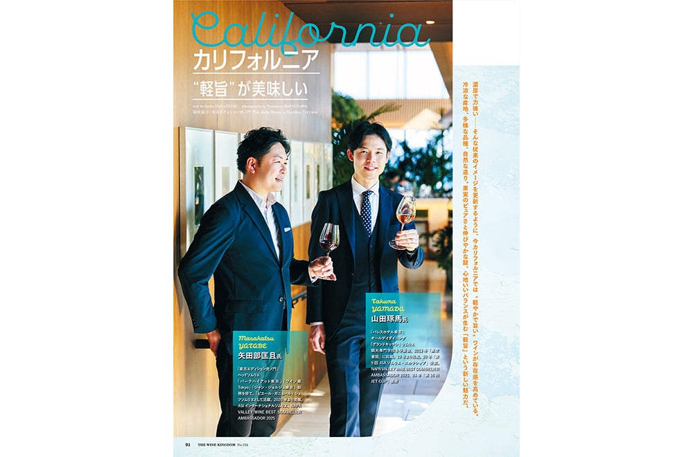 ワイン王国 2026年5月号 No.152 | ワインショップTSUDOI