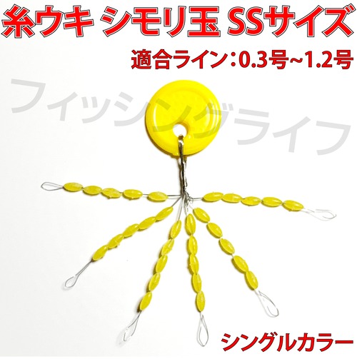 糸ウキ シモリ玉 サイズSS 30個 タナゴ釣り ウキ止め シンカー止め