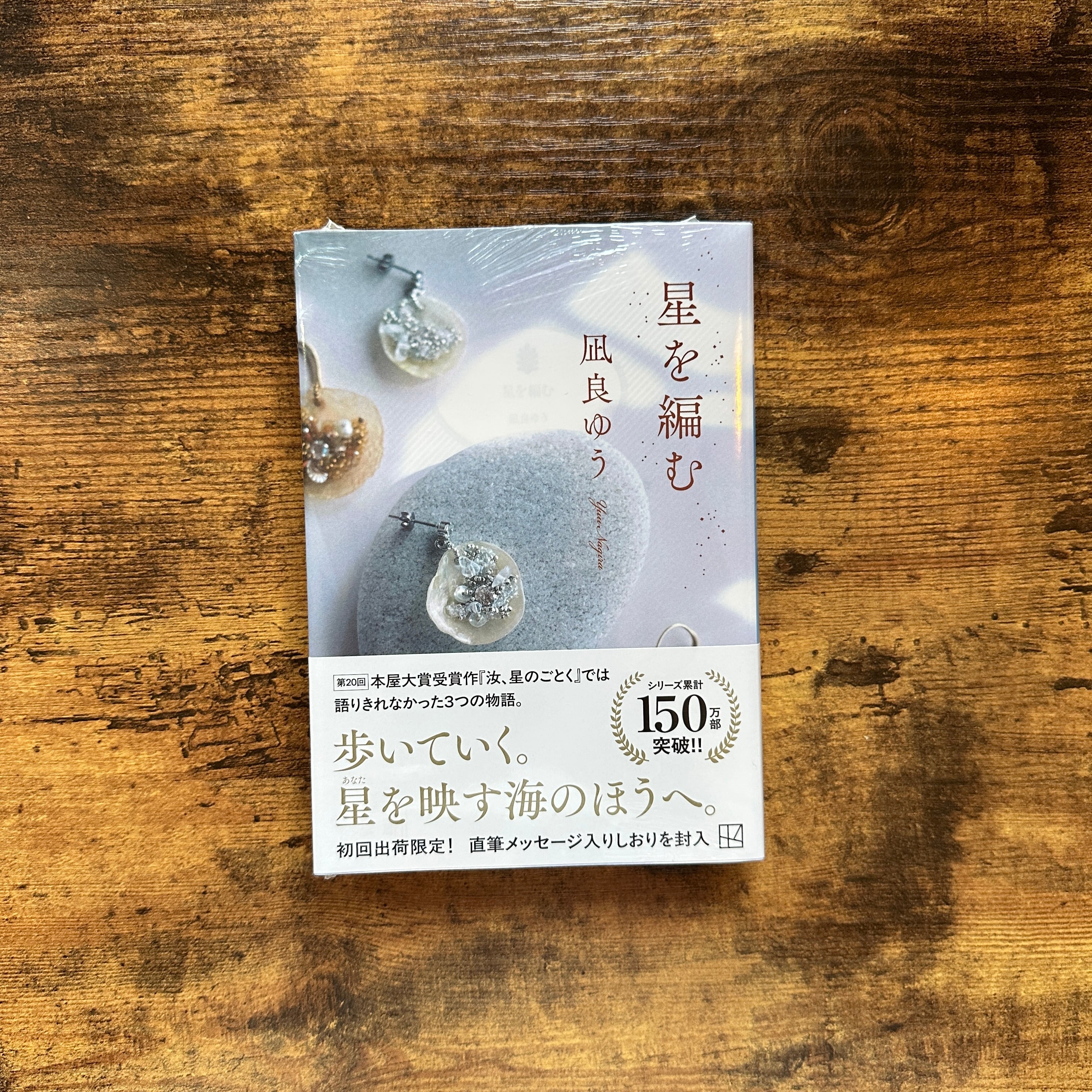 単行本『蒼氓』石川達三 | BAILEY BOOKS 公式通販サイト